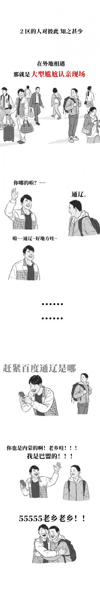 內蒙古也太長了吧 內蒙古也太長了吧