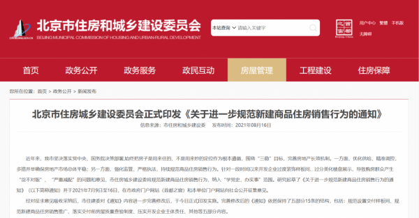 北京樓市出臺新政：新房蓄客3倍搖號，樣板間需“所見即所得”