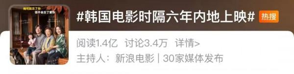 韓影時隔六年重回內地銀幕，見證歷史