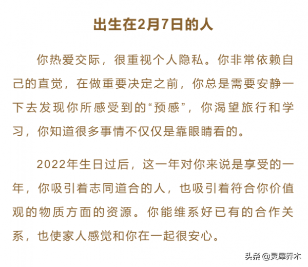 開工大吉！靈犀喬木12星座一週運勢 2022&period;2&period;7-13