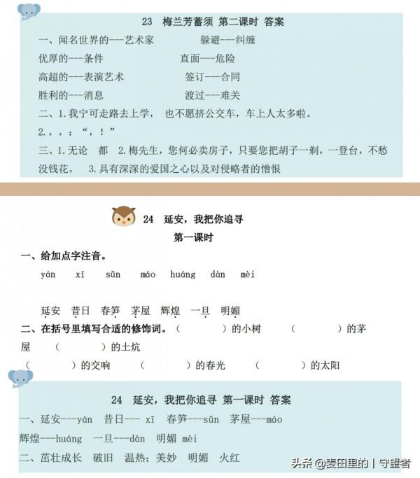 四年級語文上冊同步練習：1-8單元,一課一練，基礎字詞，課內檢測