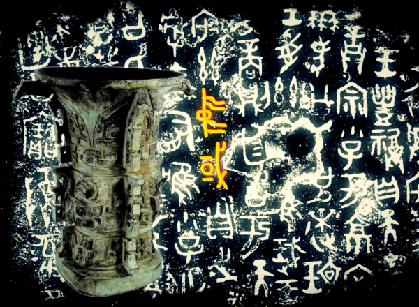 夏朝篇 ·“中國”為什麼叫“中國”?「中國通史筆記」1.6 夏朝篇 ·“中國”為什麼叫“中國”?「中國通史筆記」1.6