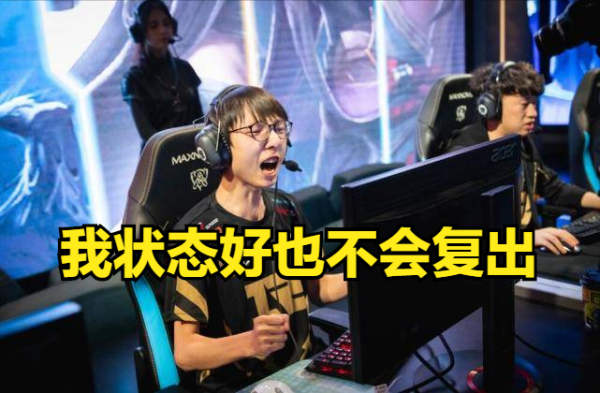 MLXG談Uzi復出：打還是可以打的，但在我心裡那支隊伍早就散了