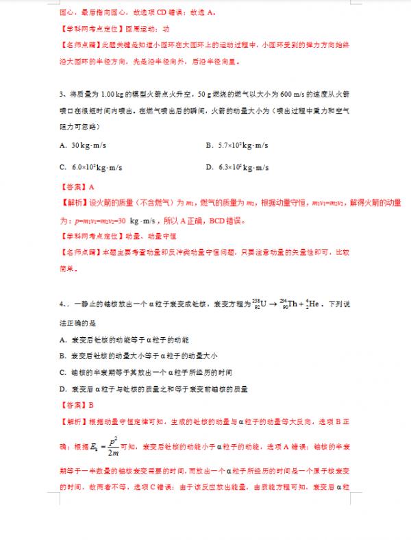 高考物理走出題海之黃金30題系列（6大專題解析）家長轉給孩子