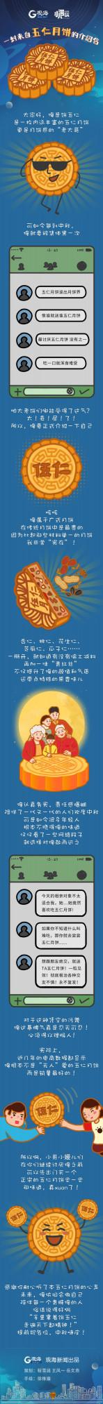 小漫說|一封來自五仁月餅的介紹信 小漫說|一封來自五仁月餅的介紹信