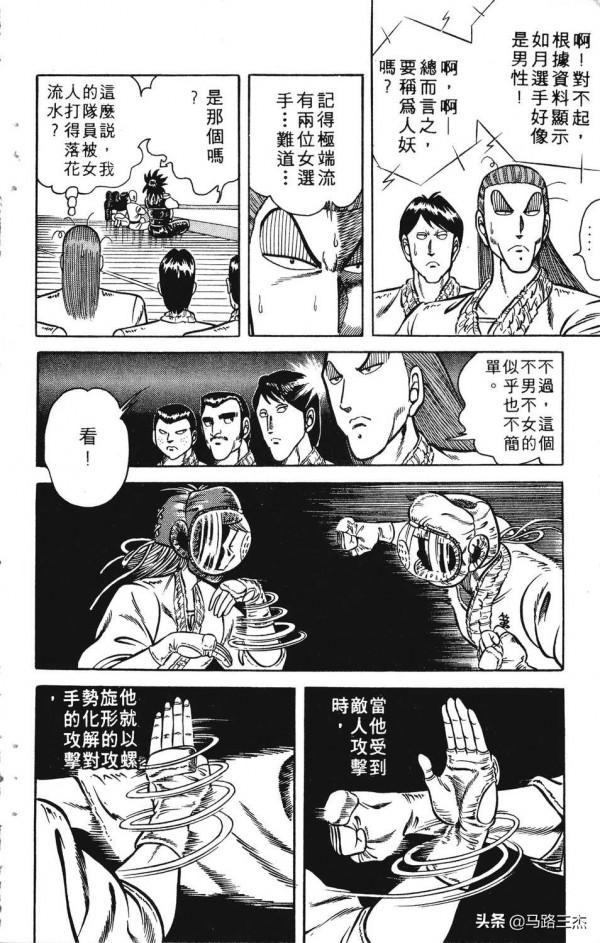 經典漫畫_功夫旋風兒_第20卷_突來的求婚