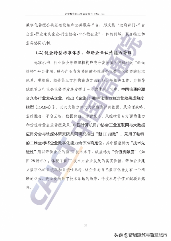 企業數字化轉型藍皮報告&mdash;&mdash;新IT賦能實體經濟低碳綠色轉型
