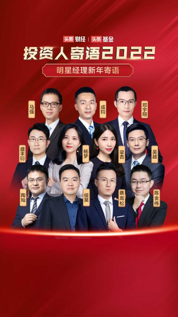 投資人寄語2022：波瀾壯闊的權益投資大時代繼續展開