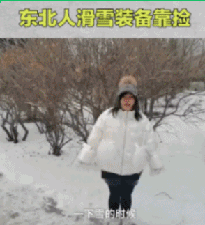 看完了東北人的滑冰工具，我尾椎骨疼了好幾天