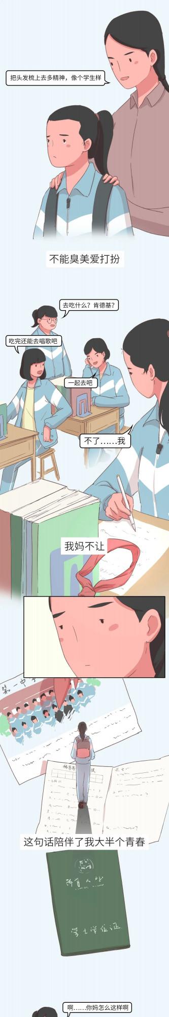 &OpenCurlyDoubleQuote;我媽不讓&rdquo;的那些事！（漫畫）