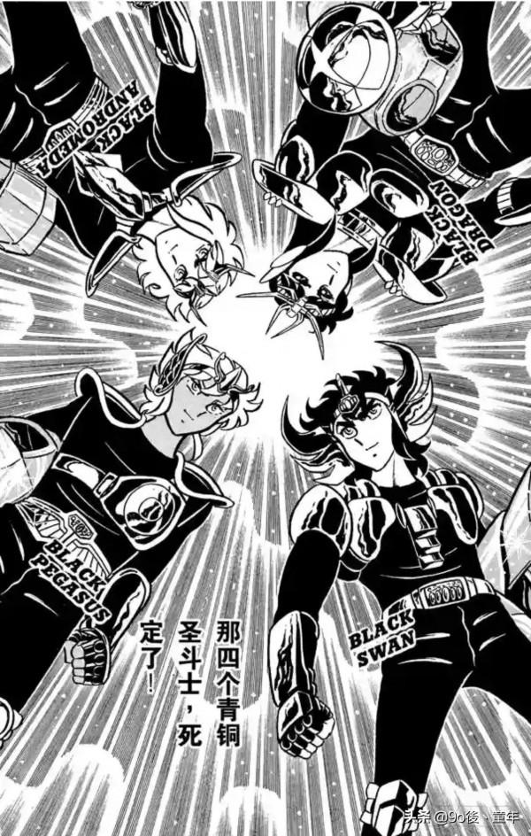 聖鬥士星矢第11話黑暗四天王登場之卷