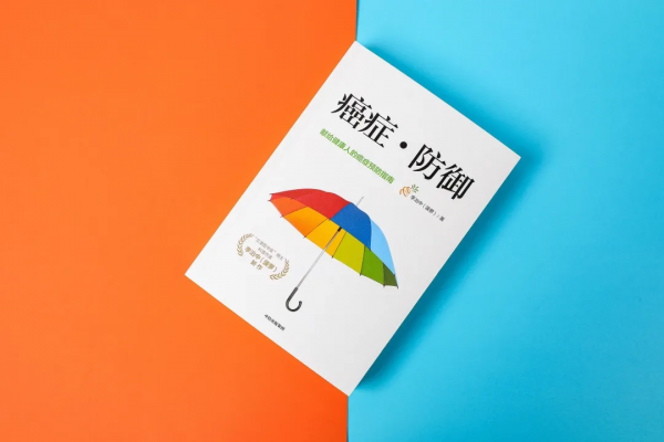 防癌要趁早,預防的最佳時機,就是健康的時候 防癌要趁早,預防的最佳時機,就是健康的時候