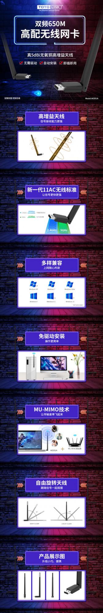 TOTOLINK外接USB/隨身便攜A650U無線網絡卡