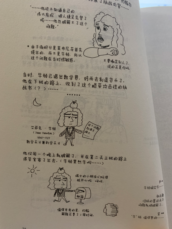 《十分鐘漫畫科學史》：這絕不是科學界大佬們的“八卦”雜誌