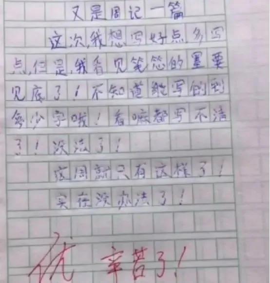 小學生調皮作文題目