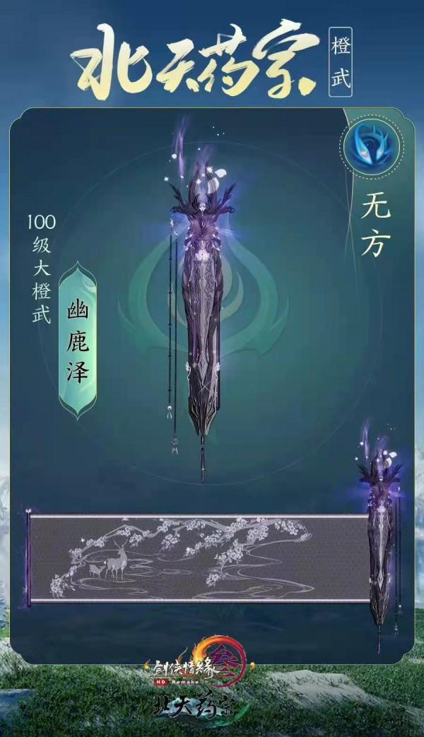 劍網三新橙武外觀圖放出，不僅名字很有詩意，造型也很有特色