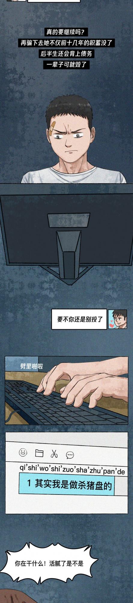 反詐漫畫：騙子的自述（上）