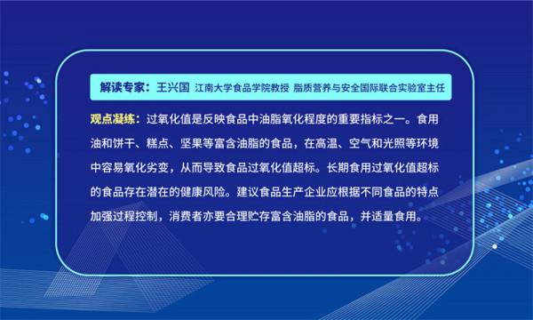 2021食品安全與健康熱點發布 專家解讀來了