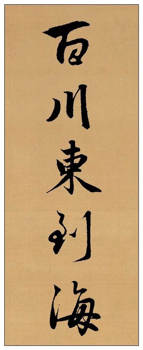 趙孟頫行書集字《長歌行》每個字都很美