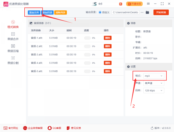 aifc是什麼格式？aifc怎麼轉成mp3？