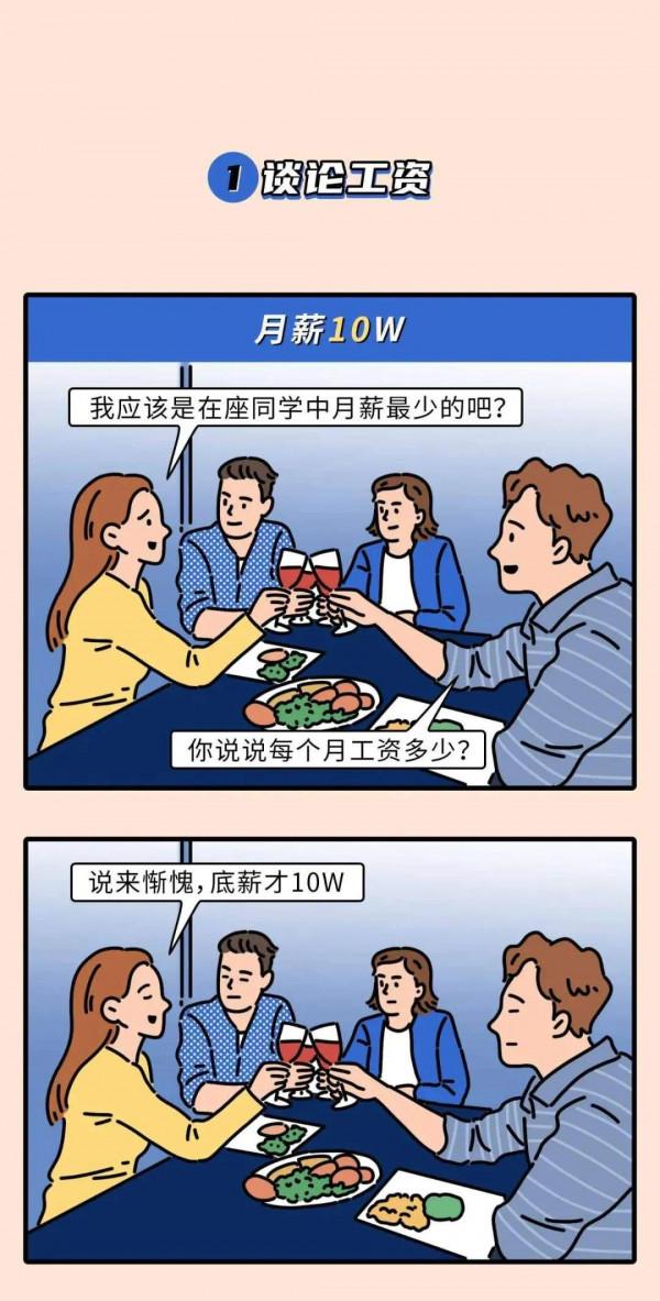漫畫:月薪8千vs月薪2萬vs月薪10萬的朋友圈 漫畫:月薪8千vs月薪2萬vs月薪10萬的朋友圈