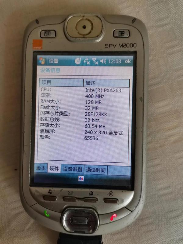 15年前的智慧機之超越時代的王者