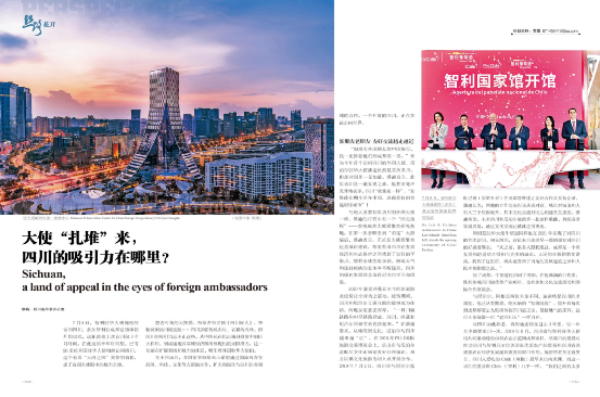 大使“扎堆”來,四川的吸引力在哪裡?(中英文) 大使“扎堆”來,四川的吸引力在哪裡?(中英文)