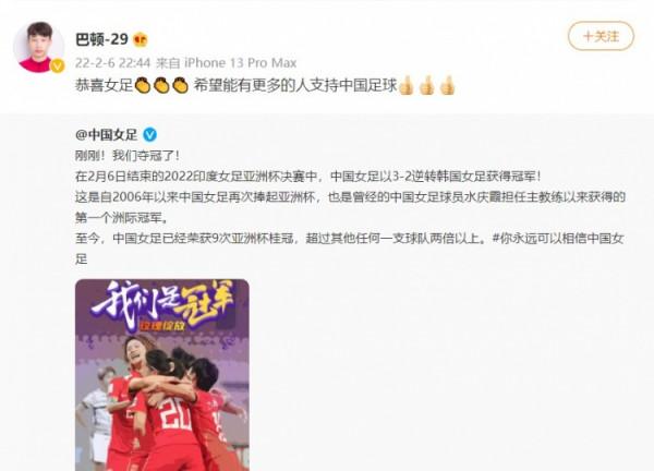 巴頓祝賀中國女足亞洲盃奪冠：希望能有更多人支援中國足球