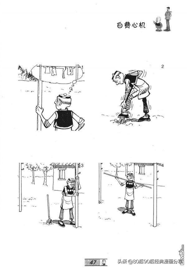 經典漫畫老夫子短篇 卷033