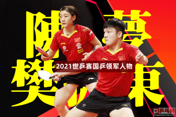 世乒賽名單兩大遺憾,國乒直板二十年來首次絕跡了,沒削球沒顆粒 世乒賽名單兩大遺憾,國乒直板二十年來首次絕跡了,沒削球沒顆粒