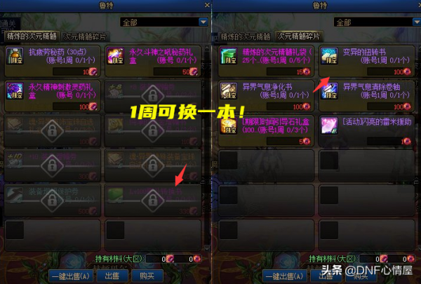 DNF：活動送的轉職書別亂用！四大方面要知道，玩家能少走彎路