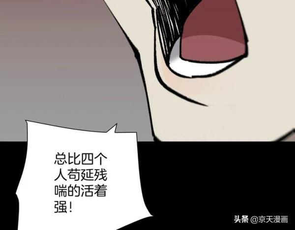 漫畫：四個殘缺的人