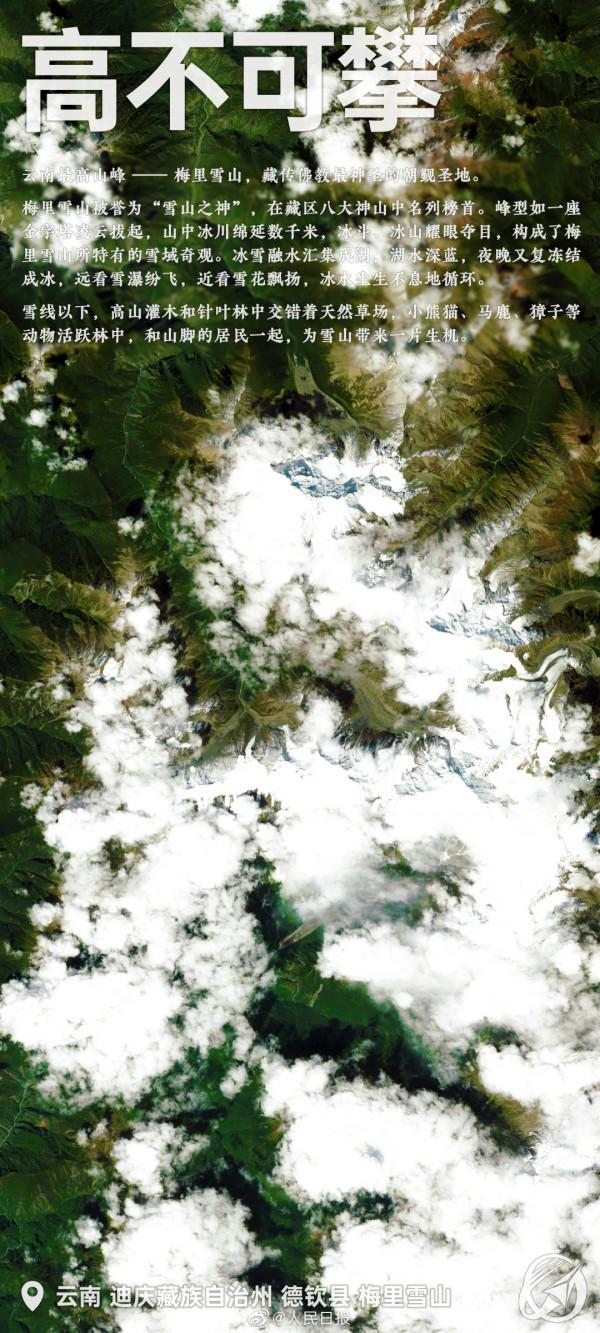 絕美!太空視角俯瞰雲南 絕美!太空視角俯瞰雲南