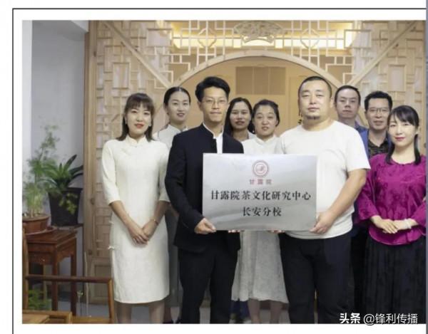 甘露茶文化研究中心入駐藝修山水文苑