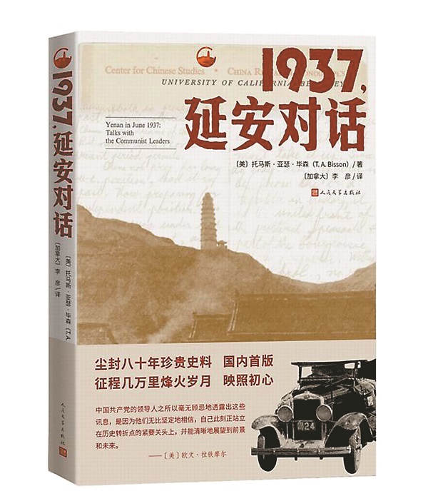 “延安筆記”與領袖風采