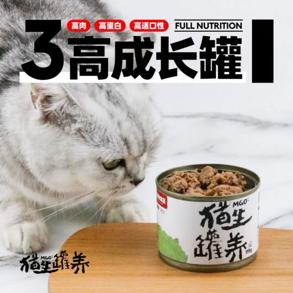 新品|一款真實有質感的“3高”全價主食罐 新品|一款真實有質感的“3高”全價主食罐