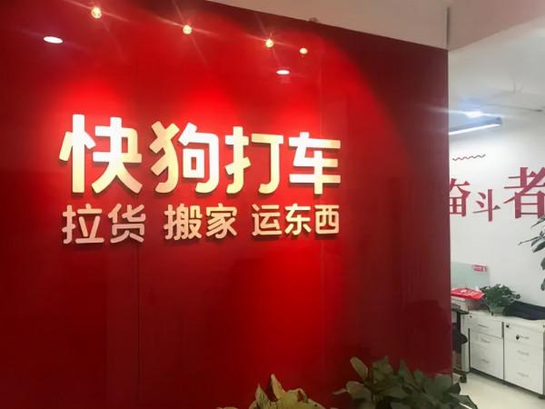 3年狂燒21億，快狗打車“尷尬的悲哀”