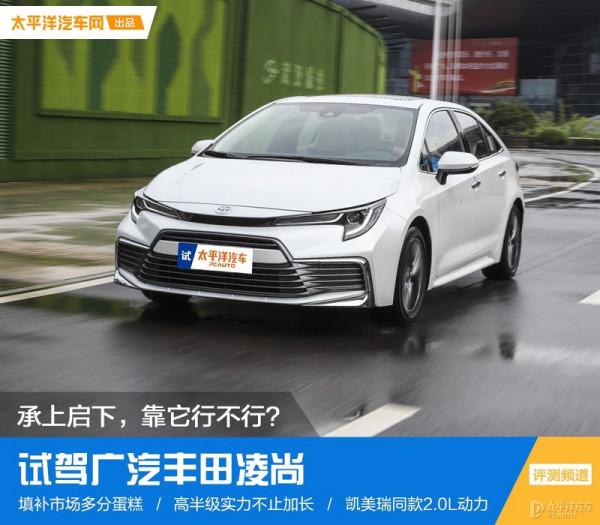 它既是大雷凌,又是小凱美瑞,“踩過界”的凌尚有姿勢也有實際 它既是大雷凌,又是小凱美瑞,“踩過界”的凌尚有姿勢也有實際