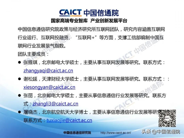 中國信通院釋出《2021年三季度我國網際網路上市企業執行情況》研究報告 中國信通院釋出《2021年三季度我國網際網路上市企業執行情況》研究報告