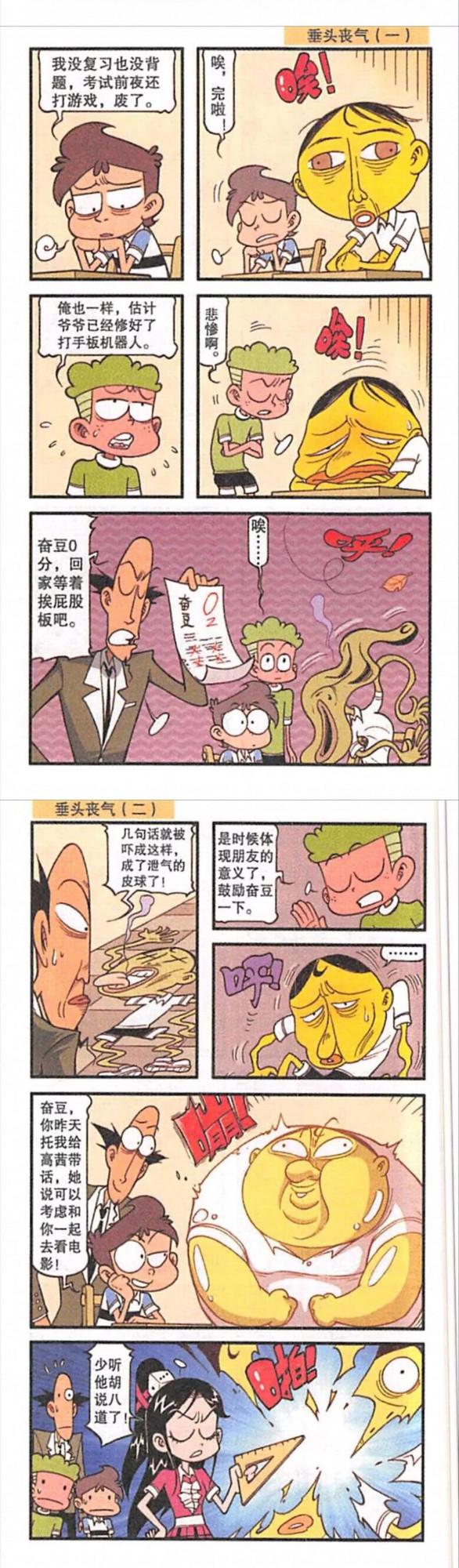 漫畫分享:星太奇(42) 漫畫分享:星太奇(42)