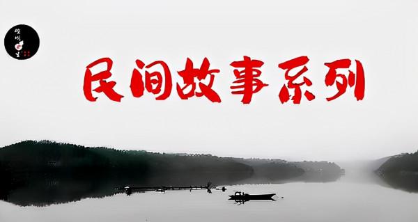 民間故事：為繼承家產，哥哥將弟弟推入枯井，誰知竟促成一段姻緣