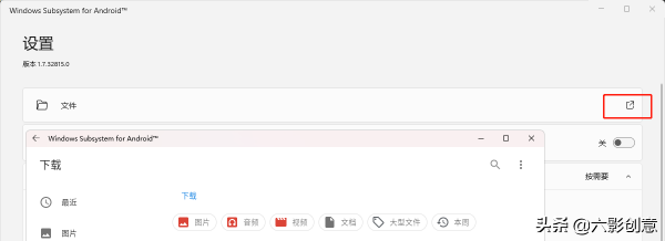 Windows11執行安卓應用功能來了!(附教程) Windows11執行安卓應用功能來了!(附教程)