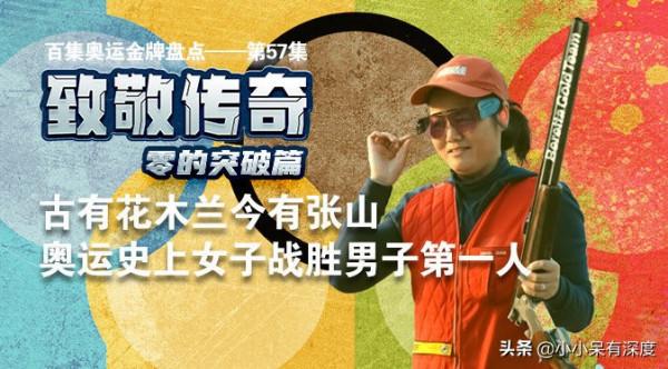 射擊冠軍張山的異國戀，相差11歲也擋不住愛情，洋老公為愛住中國