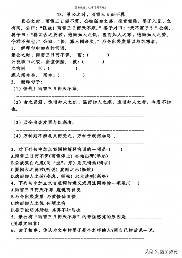 文言文閱讀理解13晏子春秋,可列印附答案 文言文閱讀理解13晏子春秋,可列印附答案