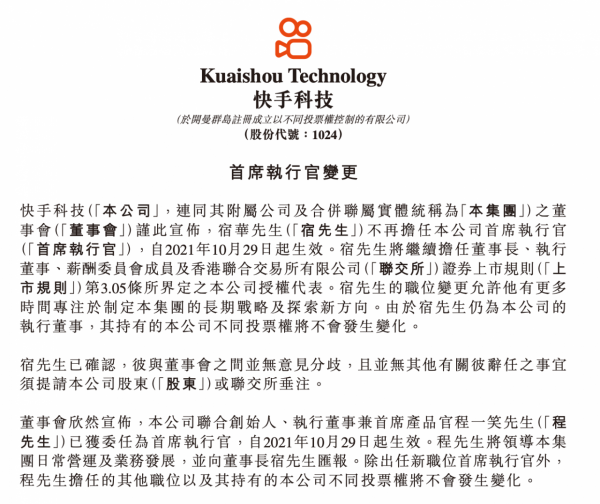 快手:宿華不再擔任公司執行長,程一笑接任 快手:宿華不再擔任公司執行長,程一笑接任