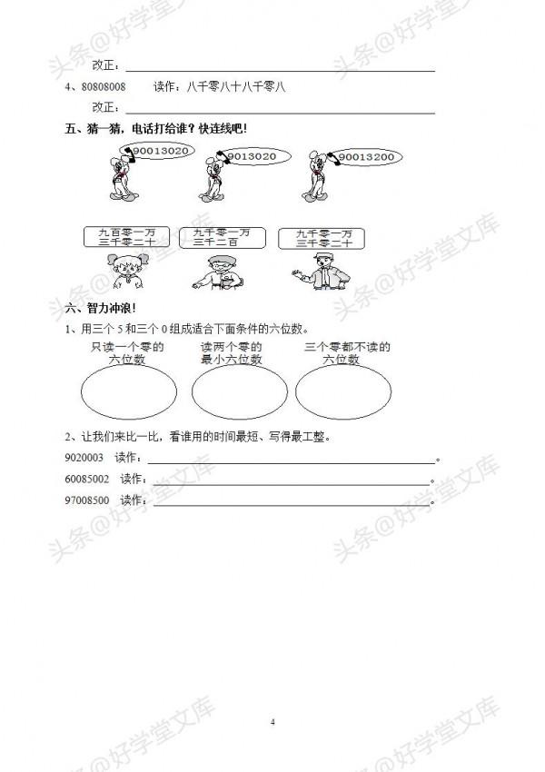 新人教版四年級數學上冊課課練(59頁),每天一練,效果更佳 新人教版四年級數學上冊課課練(59頁),每天一練,效果更佳