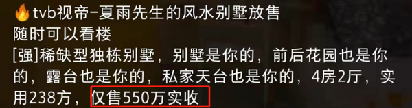 夏雨528萬出售別墅，房產經紀公開內景，裝修豪華但被指私密性差