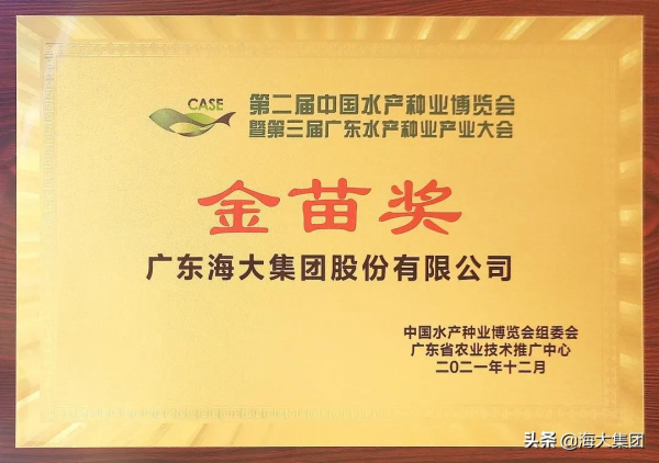 共謀種業振興 海大集團盛大亮相第二屆中國水產種業博覽會 共謀種業振興 海大集團盛大亮相第二屆中國水產種業博覽會