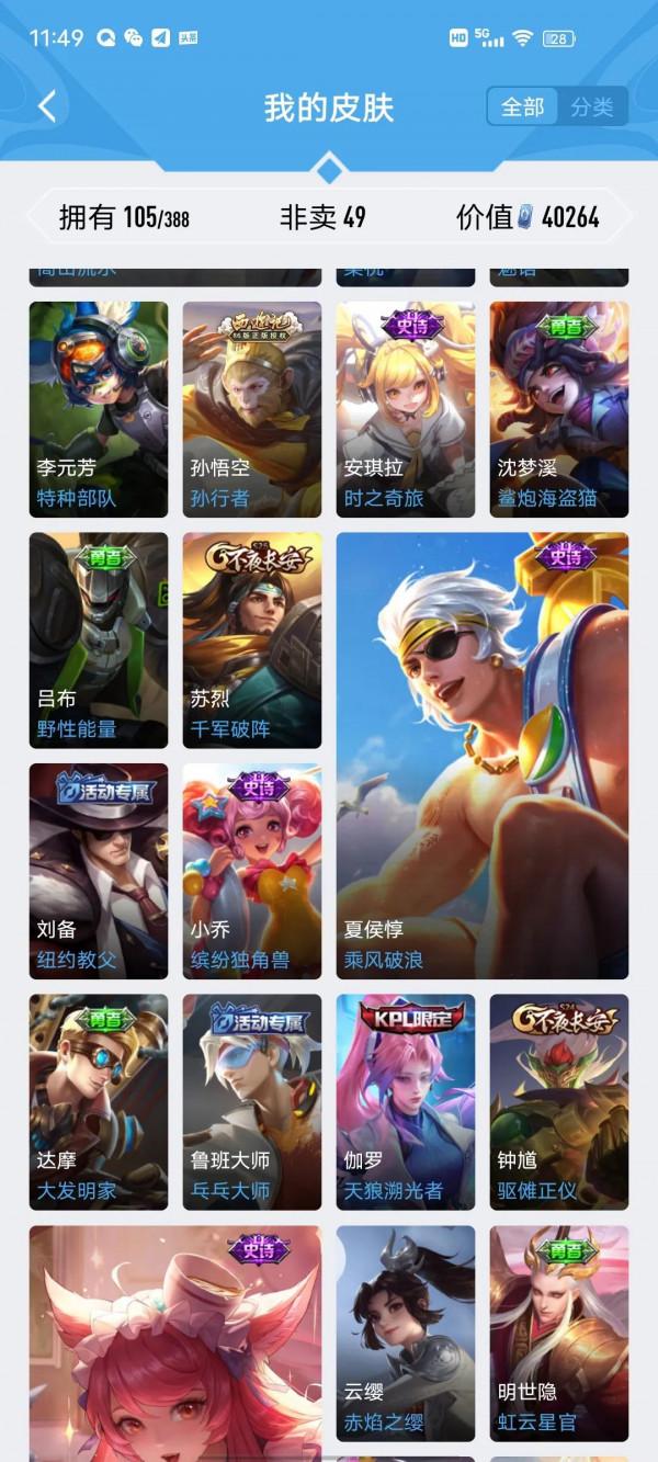 這是我玩王者以來所有面板，花費大約1000元鐵子們看看值不值