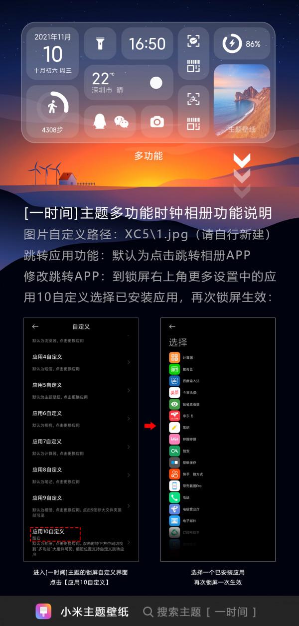MIUI主題［一時間］2.0更新，增加多功能時鐘